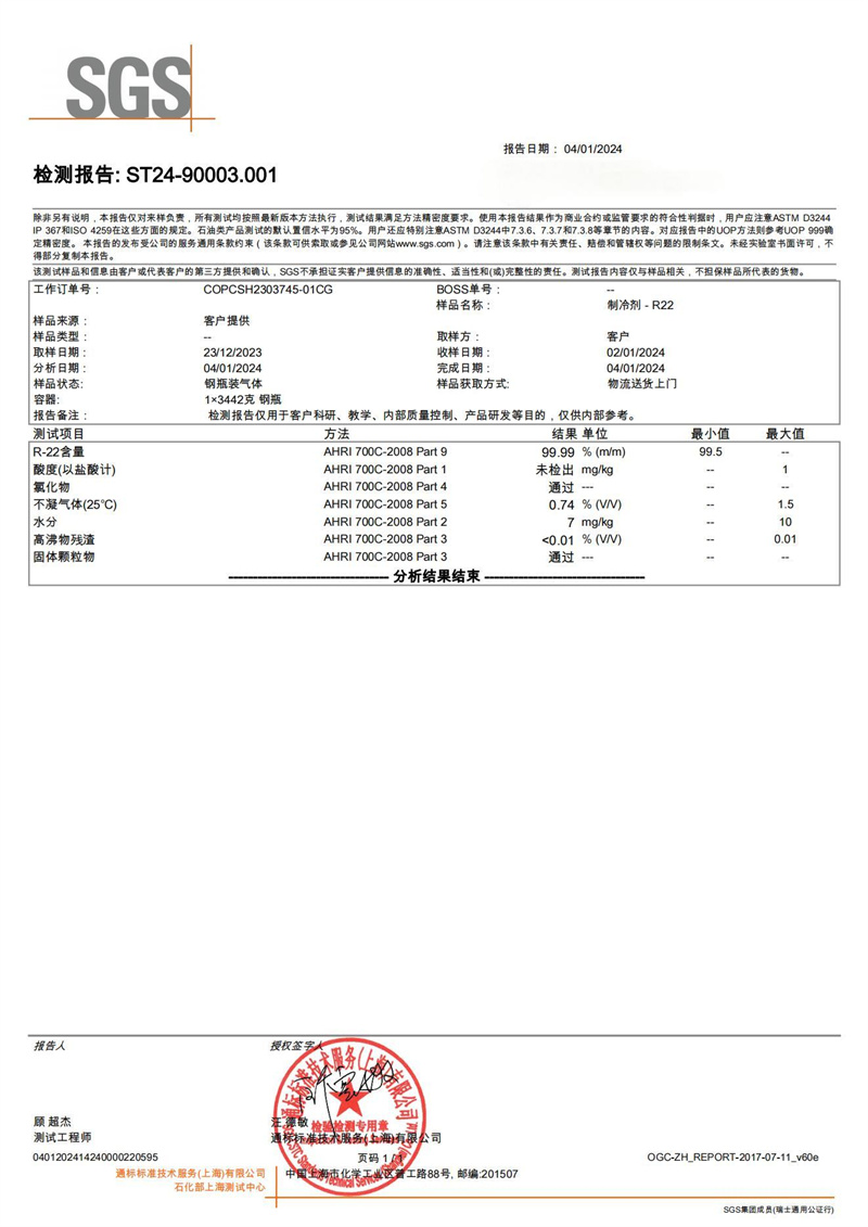 R22 SGS检测报告.jpg